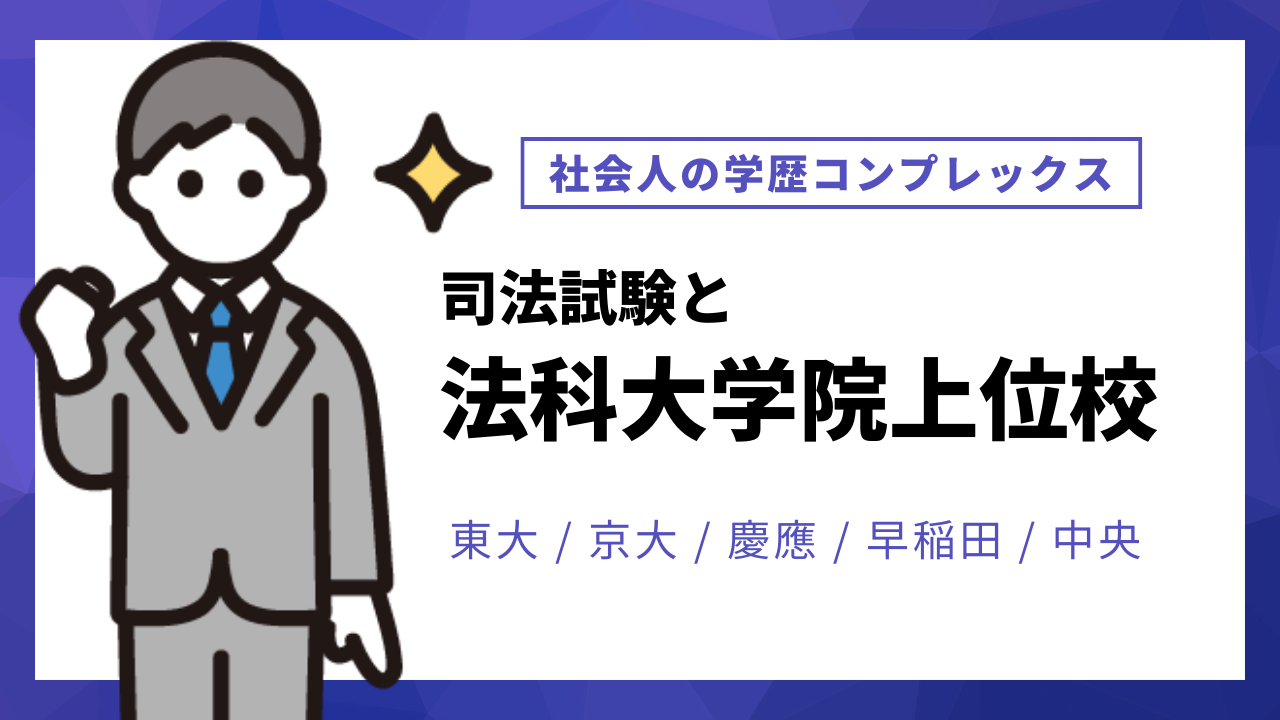 社会人予備試験ナビ